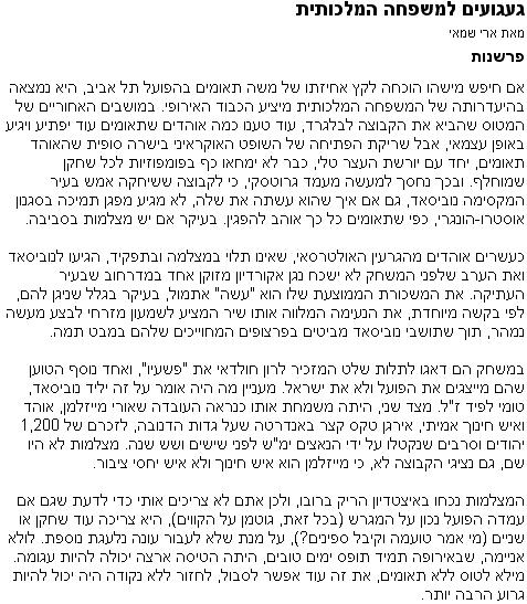 קובץ:Haaretz 150808.JPG