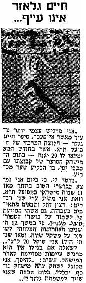 קובץ:Haim Glazer Interview Maariv 25 1 1959.PNG