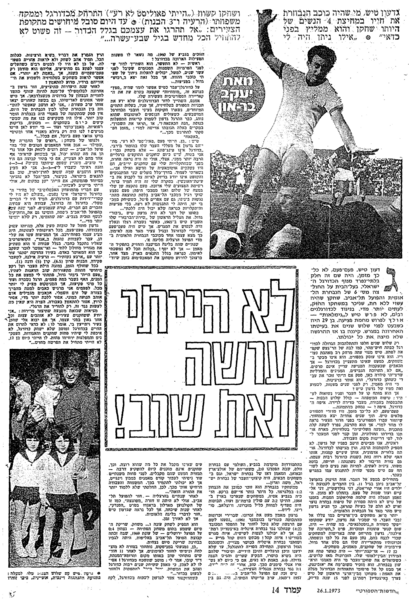 קובץ:Gidon tish january 26 1973 hadashot.png
