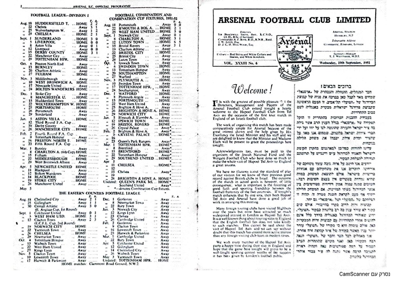 קובץ:משחק ידידות נגד ארסנל 19.9.1951.pdf