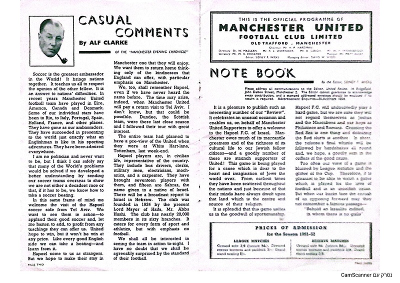 קובץ:משחק ידידות נגד מנצ'סטר יונייטד 26.9.1951.pdf
