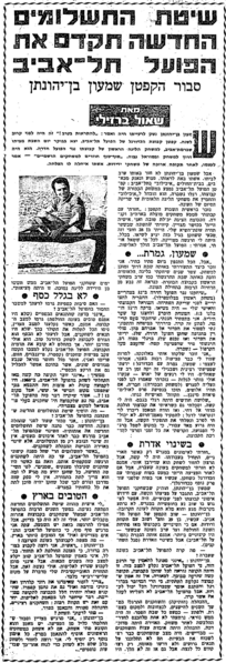 קובץ:Sim ben yehonatan september 18 1972 hadashot.png