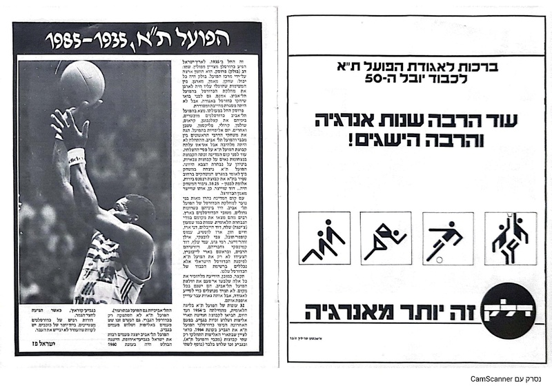 קובץ:חוברת פתיחת עונת 1985-86 וציון 50 שנה למועדון הכדורסל.pdf