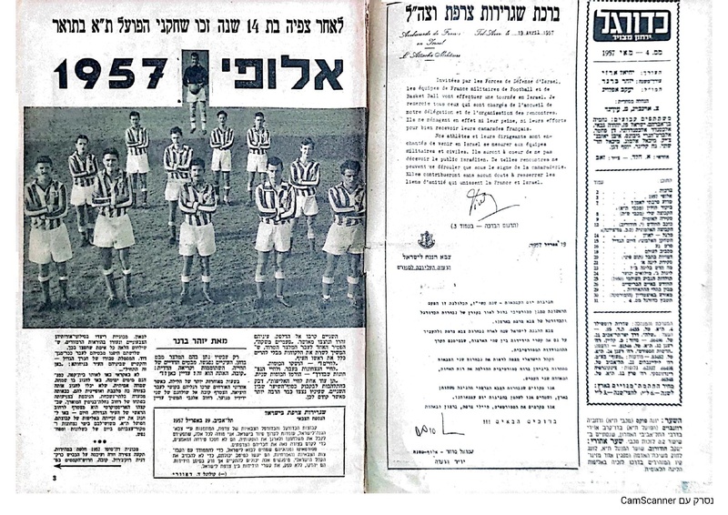 קובץ:ירחון כדורגל, סיקור עונת 1956-57.pdf