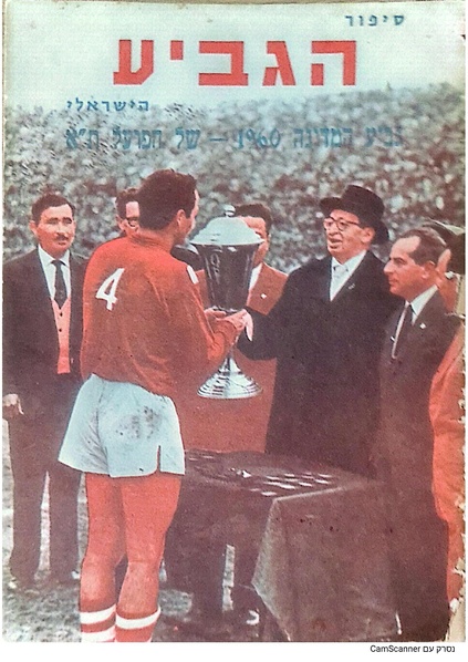 קובץ:ספרון שמסקר את זכיית הגביע בעונת 1959 60.pdf